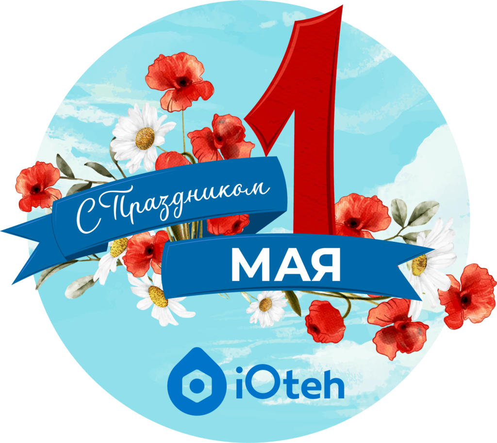 Поздравление с 1 Мая