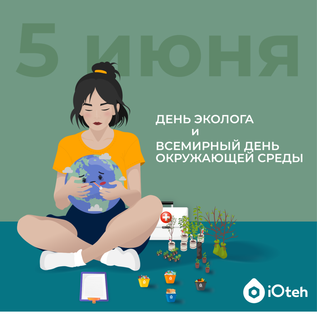 День Эколога