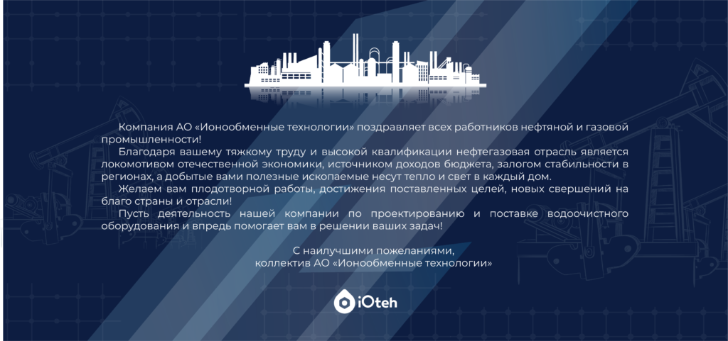 День нефтянника и гезовика