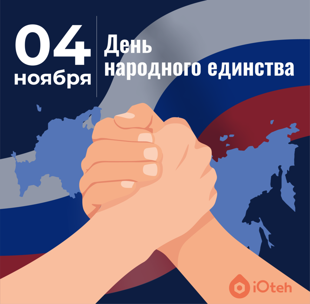 День народного единства